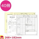 KSコピー 旅館用領収証 請求・明細書 通し番号入り 2枚複写・50組×40冊 TR-210(送料無料 代引不可)