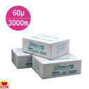 クリロン化成 シグマチューブ60 GT-1038 100×380mm×厚60μ 3000枚入(送料無料 代引不可)