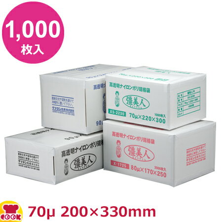 楽天厨房道具・卓上用品shop cookcookクリロン化成 彊美人（きょうびじん）厚70μ XS-2033 200×330mm 1000枚入（送料無料 代引不可）