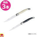 ラギオール クラシック テーブルナイフ 3本(送料無料 代引不可)