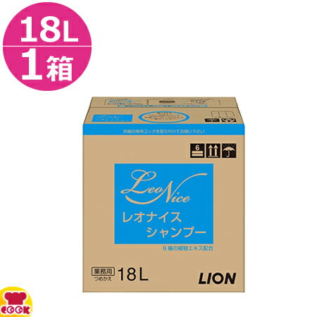 ライオン レオナイスシャンプー 18L×1箱（送料無料 代引不可）