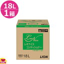 ライオン レオナイスコンディショナー 18L×1箱(送料無料 代引不可)