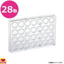 マルテラート ドーム チョコレートモールド BPAフリー 21MA1521(送料無料 代引不可)