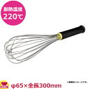 マトファー ホイッパー 111023 300mm(送料無料 代引OK)