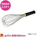 マトファー ホイッパー 111025 400mm(送料無料 代引OK)