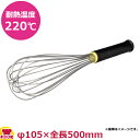 マトファー ホイッパー 111027 500mm(送料無料 代引OK)