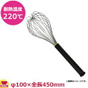 マトファー 卵白用ホイッパー 111046 450mm(送料無料 代引OK)