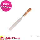 マトファー パレットナイフ 22318 300mm(送料無料 代引OK)