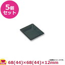 マトファー エグゾパン 角タルトレット 332632 5個セット(送料無料 代引OK)