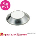 マトファー タルトレット浅型 343542 φ50mm 5個セット(代引OK)
