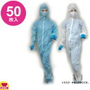 フード付ジャンプスーツ 50枚入(1枚×50袋)(送料無料 代引不可)