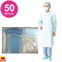 ノロ対策セット 50セット(送料無料 代引不可)