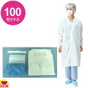 見学者セット2 100セット(送料無料 代引不可)
