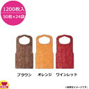 エプロン(A) カラー1枚毎折畳 1200枚入(50枚×24袋)(送料無料 代引不可)