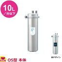 メイスイ 業務用浄軟水器1形 NFX-OS型 本体(送料無料 代引不可)