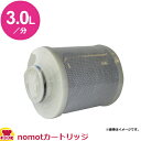 メイスイ 家庭用コンパクト浄水器2形 nomot（ノモット） カートリッジ（送料無料 代引OK）