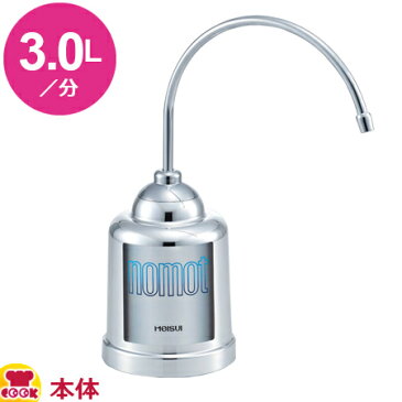 メイスイ 家庭用コンパクト浄水器（据置きタイプ）2形 nomot（ノモット） 本体（送料無料、代引OK）