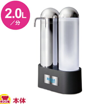 メイスイ 卓上型本格浄水器2形 ROCAS（ロカス） 本体（送料無料、代引不可）