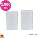 明和産商 BTP-1525 H 250×150mm 2000枚入 真空包装三方袋(送料無料 代引不可)