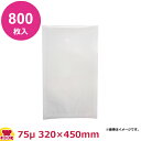 MICS化学 ベストナイロン SBN規格袋 SB3245 0.075×320×450 800枚入(送料無料 代引不可)