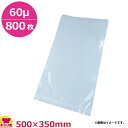 MICS化学 BN規格袋 BN3550 350×500×厚60μ 800枚入(送料無料 代引不可)