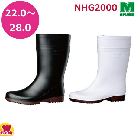ミドリ安全 NHG2000スーパー 超耐滑長靴 ハイグリップ ザ サード（送料無料 代引OK）