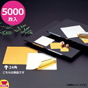マイン 懐敷 金銀 24角 24×24cm C30-440 5000枚入(送料無料 代引OK)