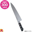 ミソノ モリブデン鋼 牛刀 300mm 両刃 515(送料無料 代引OK)
