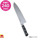 ミソノ モリブデン鋼 洋出刃 240mm 両刃 552(送料無料 代引OK)