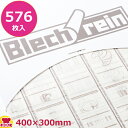 ブラノパック BRANOPACペーパー家庭用PRO 300×400mm 24枚/BOX×24BOX(送料無料 代引不可)