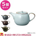 ミヤザキ食器 CAPE CPE0106 ティーポット 5個セット(送料無料 代引不可)