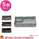 ミヤザキ食器 CAPE CPE1611 仕切皿 16cm 5枚セット(送料無料 代引不可)