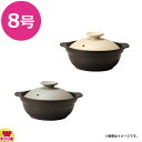 ミヤザキ食器 Karl IH軽量土鍋 8号 身+フタ(送料無料 代引不可)