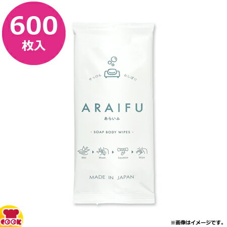 区分サイズ約 縦70×横180mm展開サイズ：約 260×260mm入り数600枚外装材質乳白OPフィルム備考1枚あたり：約 34円●ふんわり不織布に手肌に優しい液体せっけんをたっぷり沁み込ませました。全体に水を含ませすり合わせることにより、よく泡立ちしっかりと洗うことができます。石鹸を洗い流した後はおしぼりのように拭き取ることが可能です。●携帯に便利な個包装タイプなので外出先でもご使用いただけます。●お出かけ先で・バーベキュー、キャンプのシーンに。水さえあれば、豊富な泡で手洗いができます。●使用期限：製造日より6ヶ月●成分：水、カリ石ケン素地、PG、香料、シメン-5-オール【クッククック 厨房用品 衛生用品 清浄・清拭 溝端紙工印刷株式会社 原産地：日本 4533141405398 4533141405398 オシボリ お絞り 大量 ストック 備蓄 イベント 施設 介護 まとめ買い 業務用 病院 クリニック 予備 弁当 バーベキュー ハイキング キャンプ BBQ 外出 持ち運び 災害 避難 保管 便利 おすすめ オススメ】▼こちらもどうぞ▼溝端紙工印刷 石鹸おしぼり ARAIFU ハンドワイプ 100枚×8溝端紙工印刷 石鹸おしぼり ARAIFU plus 100枚×8