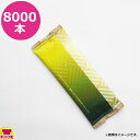 溝端紙工印刷 アイコニー IKONIH ウェットタオル 檜の旅 平型 8000本(送料無料 代引不可)