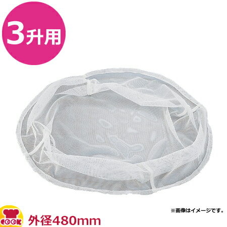 ミューファン 業務用IHジャー炊飯器専用ネット 直径480cm(代引OK) ミューファン 業務用IHジャー炊飯器専用ネット 直径480cm(代引OK)