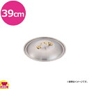 中尾アルミ製作所 キングデンジ フタ 39cm(送料無料 代引不可)