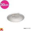 中尾アルミ製作所 キングフロン フライパン用 フタ 30cm(送料無料 代引不可)