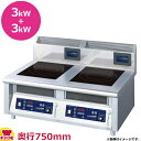 ニチワ電機 IH調理器 卓上型 2連 MIR-1033TB 標準タイプ 三相200V(送料無料 代引不可)(2)