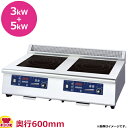 ニチワ電機 IH調理器 卓上型 2連 MIR-1035TA-N エコノミータイプ 三相200V(送料無料 代引不可)