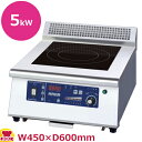ニチワ電機 IH調理器 卓上型 1連 MIR-5TA-NE 節電タイプ 三相200V(送料無料 代引不可)