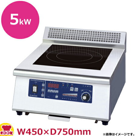 区分サイズ間口450×奥行750×高さ250mm質量：28kg適用鍋寸法鍋底 直径約18〜33cm電源三相200V　50/60Hz6.0kVA×1消費電力5.0kW×1電源電線接地 3P-20A 引掛プラグ付 2m×1備考納品方法：車上渡し●火力は火力調節ダイヤルをまわすことで、加熱調整が自在に行えます。●火力の加減を1〜10のランプ表示で確認できます。●火力表示により調理の再現性が向上するので、マニュアル化しやすく、標準作業として誰でも安全でおいしい料理が作れます。●保温をはじめ、料理の下ごしらえ、煮込み物、湯沸かし、炒め物など各種の加熱調理ができます。●ガスコンロと比較して立ち上がりが早く経済的で、ランニングコストを削減できます。●金属の鍋底自体が加熱される、高い熱効率です。●調理器からの放熱が無く、光熱費が低く抑えられます。●鍋をプレートから直接離すと自動的に加熱を停止するため、無駄な電力を消費しません。●調理に応じてモードを選んだり、組み合わせたりできます。『保温・煮物』　やわらかい加熱により、食材を焦がさず煮物やカレーの保温に適しています。『鉄皿タイマー』　ステーキ皿・丼物小鍋・フライパンなどをタイマー加熱し、自動的に保温します。　同じ加熱調理がパネル操作なしに繰り返し行えます。『タイマー加熱』　タイムアップで加熱を停止します。（99分59秒）　加熱終了時にブザーでお知らせします。●本体はステンレス製なのでハードな使用に耐え、錆にも強く、美しく清潔に使用できます。●調理プレートはフラットなので、吹きこぼれても布巾で一拭きできます。●「裸火」がないので、上棚等を設置することができ、厨房レイアウトの省スペース化に貢献します。●排気ガスの発生やガス漏れの危険性がいので、室内の空気を汚すことなく快適に使用できます。●輻射熱や排熱がなう、ススや油煙が出ないので、オープンキッチンや客席料理など、様々な場面に新しい食の演出ができます。【使用できる鍋】●材質：鉄、鉄ホーロー、鉄鋳物、18-0クロムステンレス等、磁石の吸い付くもの、及び鉄をステンレスで挟んだもの。●形状：鍋底が平らなもの。平らな部分の直径が別途記載の「適用鍋寸法」に対応しているもの。●使える鍋でも材質や形状、大きさによっては加熱する出力が弱くなることがあります。【使用できない鍋】●材質：陶磁器、土鍋、耐熱ガラス、銅、アルミ等、磁石に吸い付かないもの。アルミや銅鍋等に鉄を溶射したもの。●形状：中華鍋など鍋底が丸いもの。鍋底に1mm以上のソリや凹凸、脚がついているもの。鍋底の直径が小さいもの。【鍋についての注意事項】●最小径より小さな鍋は使用しないでください。●磁石に吸い付く素材の鍋でも、形状により使用できないものもあります。●鍋の材質、形状、大きさ等により多少出力が異なります。●鍋底の薄いものは、鍋底が変形することがありますので、加熱出力を弱くするか、なるべく厚手のものを使用してください。●鍋を加熱し過ぎたり、空焚きしたりすると、材質によっては変形・変色の原因になります。●18-8ステンレス鍋（1mm厚以上のもの）は多少火力が減少することがあります。●鍋の材質や加熱出力によって、「ブーン」や「ジー」などの音がすることがあります。また、2つのヒーターを同時加熱したときに、共鳴音「キーン」や「キューン」などの音がすることがあります。これらは加熱時に鍋が振動するためで、異常ではありません。「加熱出力を下げる」、「鍋の位置をずらすか置き直す」、「2つの鍋の距離をあける」、「鍋にふたをする」、「調理時に立つ位置を変える」ことで音が止まることがあります。●加熱出力が低いときに「カチカチ」という周期的な音がすることがありますが、異常ではありません。【ご注意ください】●天ぷらや揚げ物などの油調理は行わないでください。●トッププレートはセラミック製です。衝撃を加えると割れたり、発熱・火災・感電の原因になったりすることがあります。●周囲温度 35℃以下の環境で使用してください。●電磁調理器は電波法により設備使用者が個別に高周波利用設備許可申請をするよう定められています。（総務大臣による型式指定、型式確認がなされた製品を除く）●心臓用ペースメーカーをお使いの方は、専門医師とよく相談ください。本製品の動作がペースメーカーに影響を与えることがあります。●漏電ブレーカーは、高調波誤動作対策品の30mA感度のものをご使用ください。●コンセントは加熱ユニット毎にご用意ください。【クッククック 厨房用品 厨房機器・設備 IHコンロ ニチワ電機 ニチワ電機 MIR-5TB-N IHコンロ IH調理機器 電磁調理器 NICHIWA IHコンロ IH コンロ】▼こちらもどうぞ▼ニチワ電機 IH調理器 卓上型 1連 MIR-5TA-N エコノミータイプ 三相200Vニチワ電機 IH調理器 卓上型 1連 MIR-5TAD-N エコノミータイプ 三相200Vニチワ電機 IH調理器 卓上型 1連 MIR-5TBD-N エコノミータイプ 三相200Vニチワ電機 IH調理器 卓上型 1連 MIR-3TB-N エコノミータイプ 三相200Vニチワ電機 IH調理器 卓上型 1連 MIR-5T 標準タイプ 三相200V