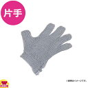 ニロフレックス 2000 メッシュ手袋 5本指 片手 オールステンレス(送料無料 代引OK)