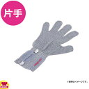 ニロフレックス 2000 メッシュ手袋 5本指 ショートカフ付 片手 オールステンレス(送料無料 代引OK)