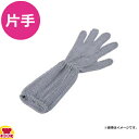 ニロフレックス メッシュ手袋 5本指 ロングカフ付 片手 オールステンレス(送料無料 代引OK)