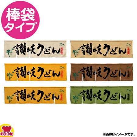 のぼり屋工房 アーネスト 5巾のれん 讃岐うどん W1750×H500mm（送料無料 代引OK）