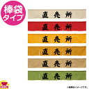 のぼり屋工房 アーネスト カウンターのれん 直売所 W1750×H300mm(送料無料 代引OK)