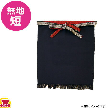 のぼり屋工房 帆前掛け 無地 短タイプ 巾460×丈520mm（代引OK）