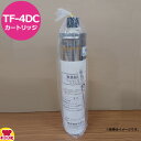 凰商事 給茶機用浄水器 カートリッジ エバピュア製 TF-4DC(送料無料 代引不可)