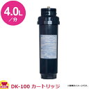 オルガノ 業務用浄水器 DK-100 カートリッジ(浄水フィルター)D-7形用(送料無料 代引不可)